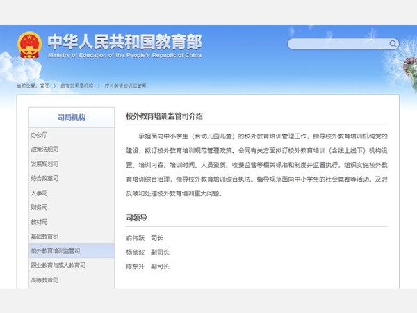 教育部成立校外教育培訓監(jiān)管司